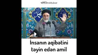 Seyid Əliəkbər Ocaqnejad - İnsanın aqibətini təyin edən amil