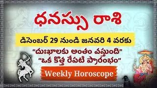 Dhanu Rasi Vara Phalalu Dec 29 - Jan 4 | 2025 New Year Horoscope | Positive Changes