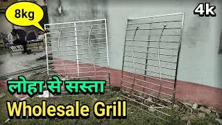 Stainless Steel Window Grill Price And Full Review 18 Guage 304/202 Low Cost Grill