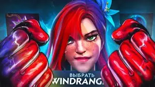 Лучший герой для поднятия ММР - WINDRANGER DOTA 2