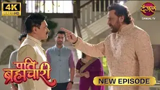 अपनी गंदी ज़ुबान पर लगाम लगाइए | Pati Brahmachari | New Episode | 4K | Full Episode