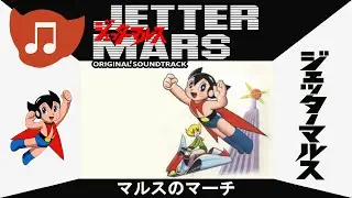 Jetter Mars Music Video: March of Mars [English CC]