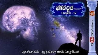 Threefold Division of Faith భగవద్గీత Chapter 17 Bhagavadgita | FACTS Hive