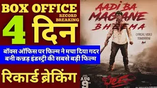 Bheema kannada movie collection day 4, bheema worldwide box office collection, bheema movie 2024