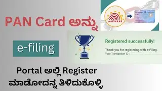 Pan Card e-Filing Portal ಅಲ್ಲಿ Link ಮಾಡಿ | How To Register On Income Tax e-Filing Portal 2023