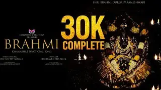 |Kamalashile Brahmi Durgaparameshwari New Devotional Song BRAHMI | Manu shetty | kolali Production