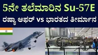 Russia Offers Su-57E to India: Deal or Danger | Russia&rsquo;s Three-Tier Fighter Offer Explained