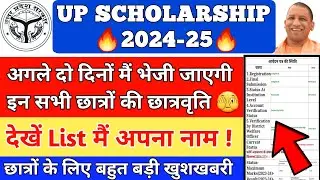 🔥Scholarship Update | UP Scholarship Latest News Today | UP Scholarship Kab Tak Aayega 2024-25