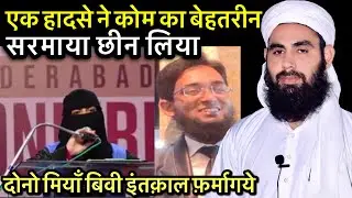 DR Nisar death? Hyderabad mein Be-intiha afsosnak waqai electric shock lagne se miya or biwi ki mout