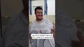 بسام الفيفي | معاناة عنبرة عظيمة بسبب السمنة