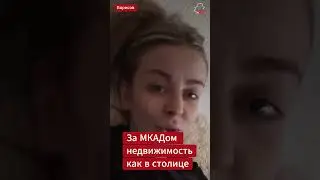 A Borisov resident shared her surprise at housing prices.