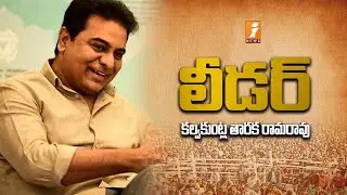 KTR Birth Day Special 2023 || Happy Birthday KTR || iNews