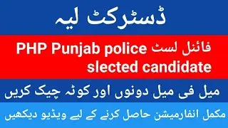 final merat list district layyah php,punjab pilice