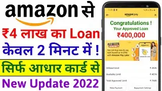 Amazon Se Loan Kaise Le | How to Get Instant Personal Loan | ₹4 Lakh Rupees Loan