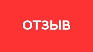 Отзыв о штурме от Esprezo
