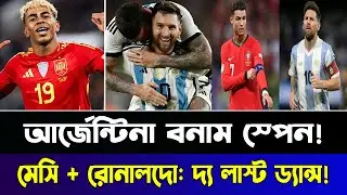 ২০২৬-এ মেসির শেষ লড়াই? ফিনালিসিমা থেকে বিশ্বকাপ—আর্জেন্টিনার পূর্ণাঙ্গ সূচি দেখে স্তব্ধ ফুটবল বিশ্ব!