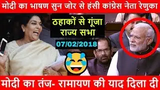 Renuka Chowdhury Laughing on PM Modi's Speech in Rajya Sabha