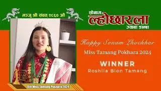 सोनाम ल्होछारको शुभकामना । Miss Tamang Pokhara 2024 | Roshila Blon Tamang | Happy Sonam Lhochhar