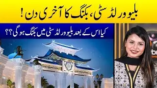 Blue World City New Rates | Old Booking Closed | Best Investment Opportunities in Islamabad