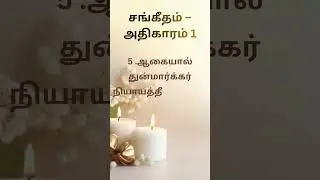 Today's Bible Reading Psalm 1 : v4 to v6