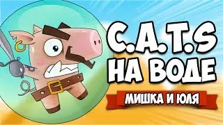 CATS НА ВОДЕ #3 &diams; Cats vs Pigs: Battle Arena