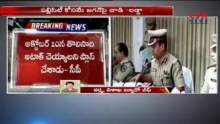 YS Jagan Assault Case | CP Mahesh Chandra Laddha Reveals Shocking Facts | CVR News