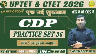 CTET 2026 | UPTET 2026 CDP Live Class |Child Development & Pedagogy |Practice Set - 56| Ravikant Sir