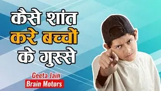 How to manage Anger in Your Children | Geeta Jain | Brain Motors