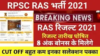 RAS exam result 2021/ras  result 2021/ras cut off 2021/ras main 2021/ras pre cut off2021/ras 2021
