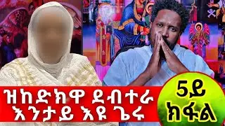 ብኢደይ ዝከድክዋ ደብተራ እንታይ እዩ ጌሩ