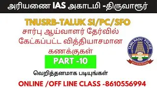TNUSRB TALUK SI - IMPORTANT PYSCOLOGY QUESTION PART -10..2020 TALUK SI QUESTION...