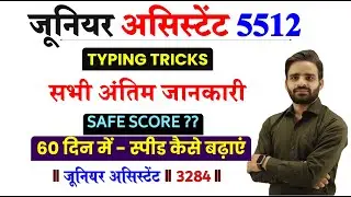 Junior Assistant 5512 Final Cut Off , Junior Assistant Typing date, Junior Assistant Result 2025