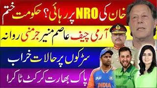 🔴 Imran Khan Release On NRO | PML-N, Zardari & The Geo-Politics of India vs Pakistan Cricket