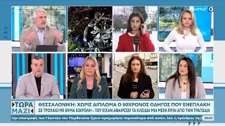 Τροχαίο στον Λαγκαδά: Νεκρή 50χρονη από 60χρονο οδηγό χωρίς δίπλωμα | Ethnos