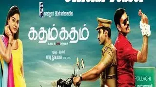 Katham Katham - Official Teaser | Natty, Nanda | Babu Thooyavan
