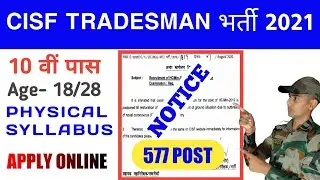 CISF Constable Tradesman New Vacancy 2021 | CISF Constable Tradesman Recruitment 2021 New Vacancy