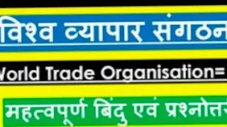 MCQ on WTO|West Asia|NIEO|North -South Dialogue (In Hindi)|I.R..|I.P|Political Science