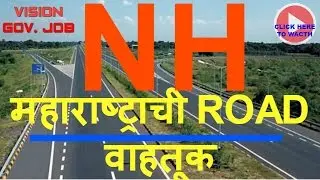 || National Highways || important lecture from geography || for mpsc upsc ||