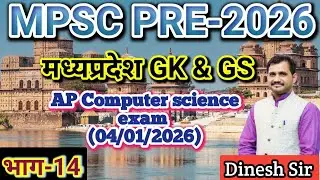 MPPSC PRE-2026 MP GK & GS // AP COMPUTER SCIENCE EXAM-2025 (04/01/2026) BY-DINESH SIR , भाग -14
