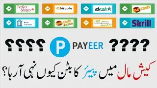 Why Payeer button is not showing in cash-maal? | Payeer Problem in Cash-maal explain in Hindi | Urdu