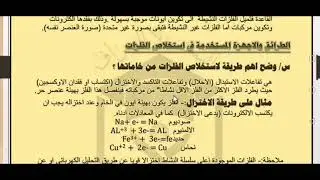 الفصل الثامـــن/ لمادة الطبيعيات للصف الثالث الصناعي/ المهني