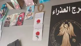 قراءه منفصلين برج العذراء. 7/7::16/7.حبيبك شايفك قوي.بس بيعند.وانت بتعند.لسه بيحن ليك وحشتو.