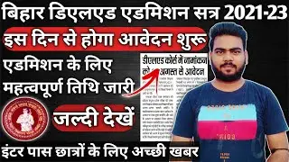 Bihar D.EL.ED admission seassion 2021-23 | इस दिन से होगा आवेदन शुरू जल्दी देखे |Rishikesh kumar
