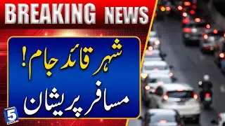 Traffic Jam in Karachi Makes Life Difficult for Citizens | Breaking News | Channel5NewsHD