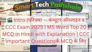 CCC Exam 2025 | MS Word Top 20 MCQ in Hindi with Explanation | CCC Important Questions