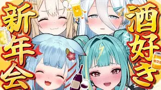 ￤新年会￤酒好きが集まったぶっちゃけトーーーク!!! #さけありうむ【飴望にぃな/ Varium】