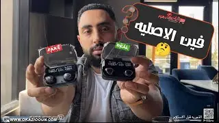 كل منتج وله تقليد لكن تفتكر فين الاصليه M10