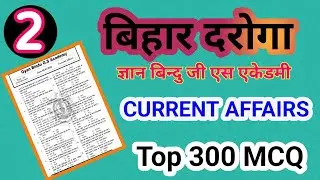 🚨Bihar Daroga Current Affairs Class 2026 | Bihar SI Double Star Series | Bihar SI 300 Imp Questions 