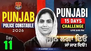 Punjab Police Constable Exam Preparation 2026 | 15 Days Challenge | By Manpreet Mam #11