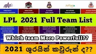 LPL Full Team List 2021|LPL 2021 Teams|Jaffna Kings|Colombo Stars|Dambulla Giants|Kandy Warriors